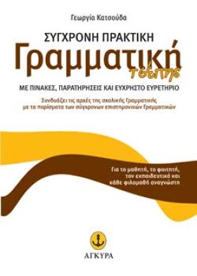 ΣΥΓΧΡΟΝΗ Π &hellip;