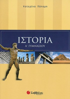 ΙΣΤΟΡΙΑ Α …