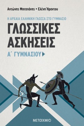 ΓΛΩΣΣΙΚΕΣ …