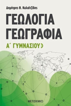 ΓΕΩΓΡΑΦΙΑ- &hellip;