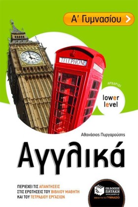 ΑΓΓΛΙΚΑ Α &hellip;