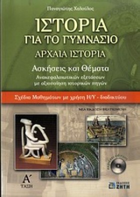 ΙΣΤΟΡΙΑ ΑΓ &hellip;