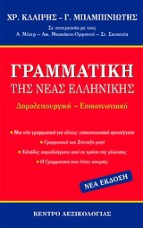 ΓΡΑΜΜΑΤΙΚΗ …
