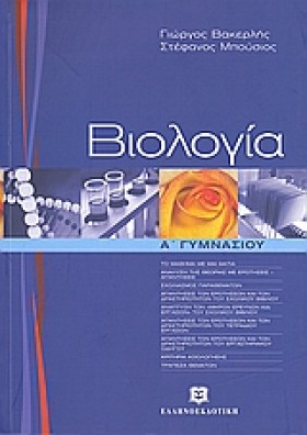 ΒΙΟΛΟΓΙΑ Α …