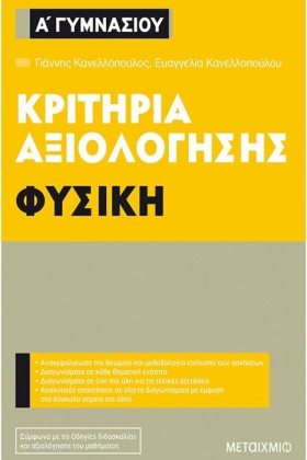 ΚΡΙΤΗΡΙΑ Α &hellip;