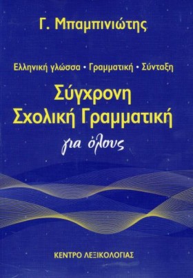 ΣΥΓΧΡΟΝΗ Σ &hellip;