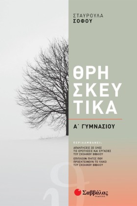 ΘΡΗΣΚΕΥΤΙΚ &hellip;