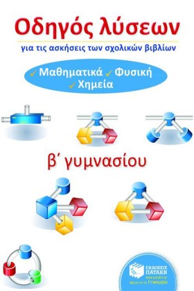 ΟΔΗΓΟΣ ΛΥΣ …
