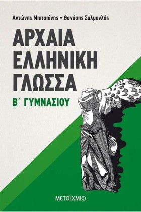 ΑΡΧΑΙΑ ΕΛΛ &hellip;