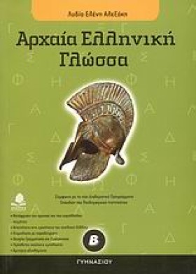 ΑΡΧΑΙΑ ΕΛΛ …