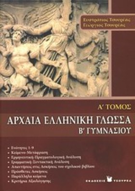 ΑΡΧΑΙΑ ΕΛΛ &hellip;