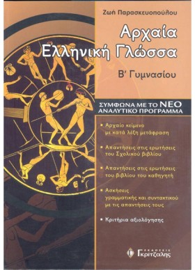 ΑΡΧΑΙΑ ΕΛΛ …