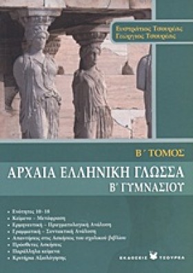 ΑΡΧΑΙΑ ΕΛΛ …