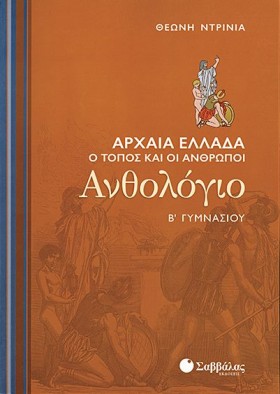 ΑΝΘΟΛΟΓΙΟ &hellip;