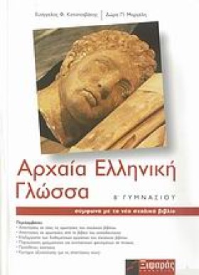 ΑΡΧΑΙΑ ΕΛΛ &hellip;