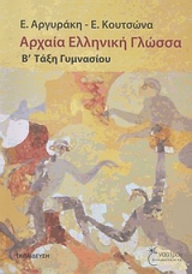ΑΡΧΑΙΑ ΕΛΛ …