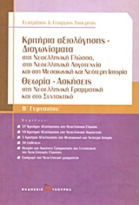 ΚΡΙΤΗΡΙΑ Α &hellip;