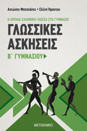 ΓΛΩΣΣΙΚΕΣ &hellip;