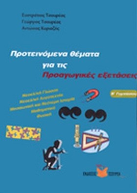 ΠΡΟΤΕΙΝΟΜΕ …