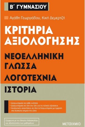 ΚΡΙΤΗΡΙΑ Α &hellip;
