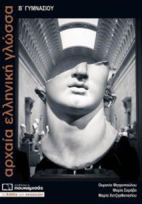 ΑΡΧΑΙΑ ΕΛΛ &hellip;