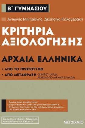 ΚΡΙΤΗΡΙΑ Α &hellip;