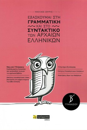 ΕΞΑΣΚΟΥΜΑΙ &hellip;