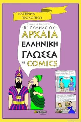 ΑΡΧΑΙΑ ΕΛΛ &hellip;