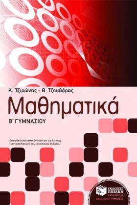 ΜΑΘΗΜΑΤΙΚΑ …