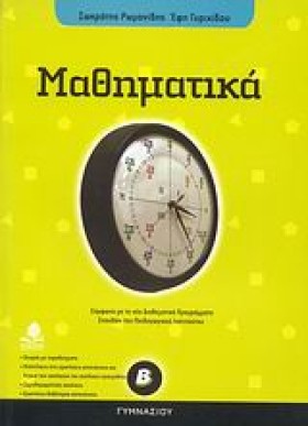 ΜΑΘΗΜΑΤΙΚΑ &hellip;