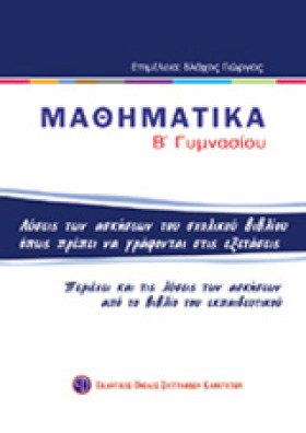 ΜΑΘΗΜΑΤΙΚΑ …
