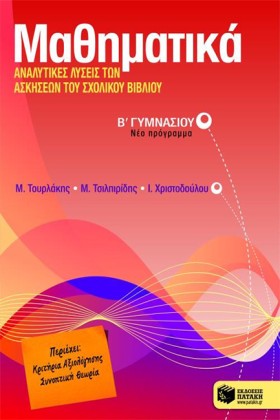 ΜΑΘΗΜΑΤΙΚΑ …