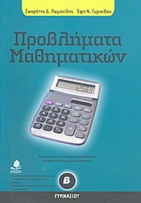 ΠΡΟΒΛΗΜΑΤΑ …