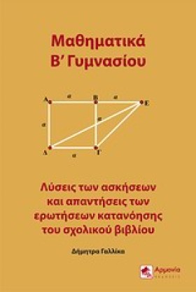 ΜΑΘΗΜΑΤΙΚΑ …