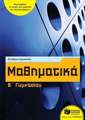 ΜΑΘΗΜΑΤΙΚΑ …