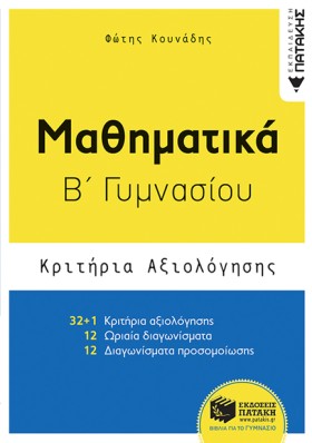 ΜΑΘΗΜΑΤΙΚΑ &hellip;