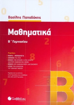 ΜΑΘΗΜΑΤΙΚΑ &hellip;