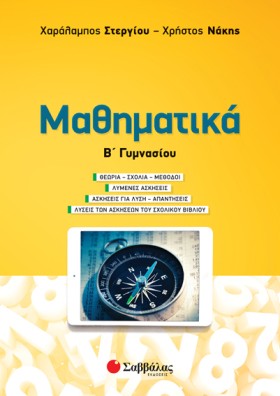ΜΑΘΗΜΑΤΙΚΑ &hellip;