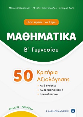 ΜΑΘΗΜΑΤΙΚΑ &hellip;