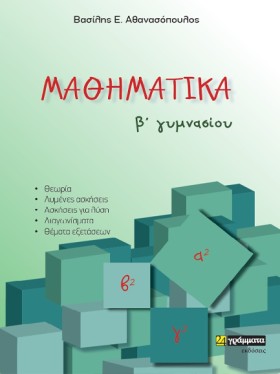 ΜΑΘΗΜΑΤΙΚΑ …