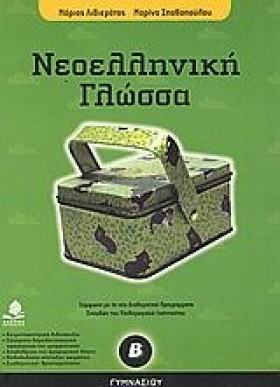 ΝΕΟΕΛΛΗΝΙΚ …
