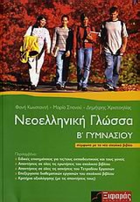 ΝΕΟΕΛΛΗΝΙΚ &hellip;