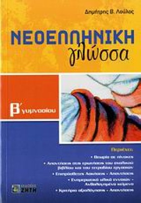 ΝΕΟΕΛΛΗΝΙΚ …