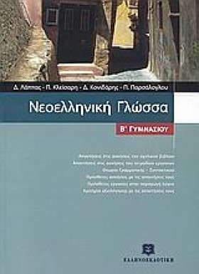 ΝΕΟΕΛΛΗΝΙΚ &hellip;