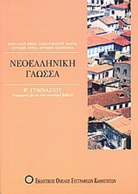 ΝΕΟΕΛΛΗΝΙΚ &hellip;