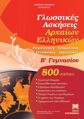 ΓΛΩΣΣΙΚΕΣ …