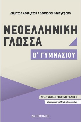 ΝΕΟΕΛΛΗΝΙΚ &hellip;