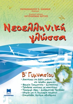 ΝΕΟΕΛΛΗΝΙΚ &hellip;