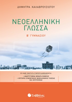 ΝΕΟΕΛΛΗΝΙΚ &hellip;