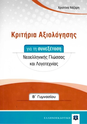 ΚΡΙΤΗΡΙΑ Α &hellip;